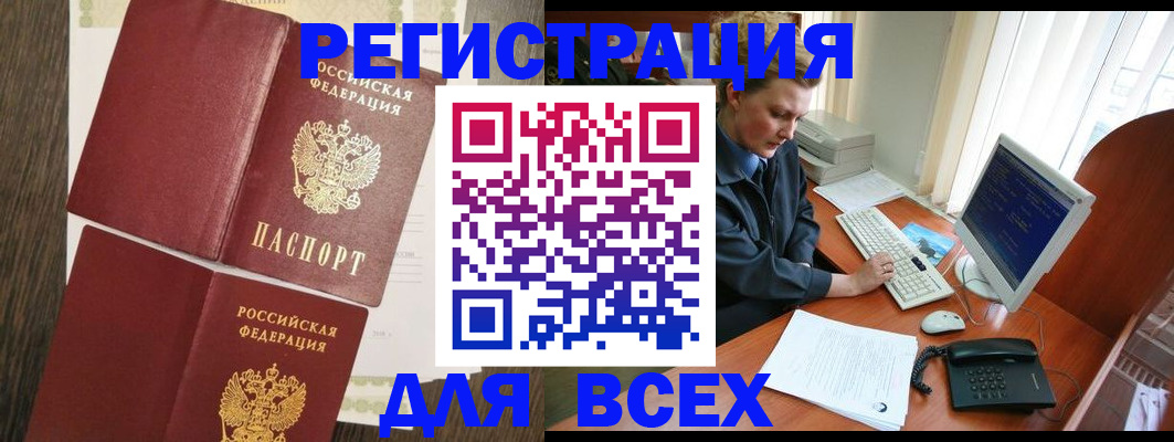 прописка для работы в Мытищах