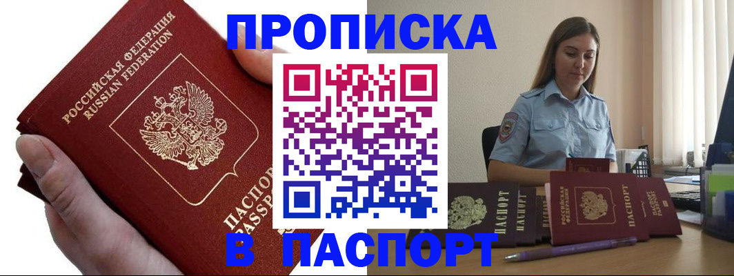 прописка для кредита в Мытищах