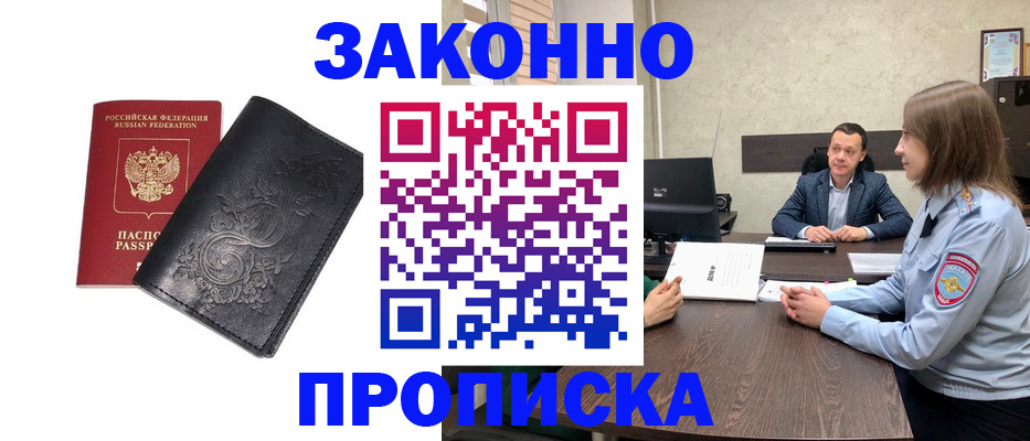 прописка для работы в Мытищах