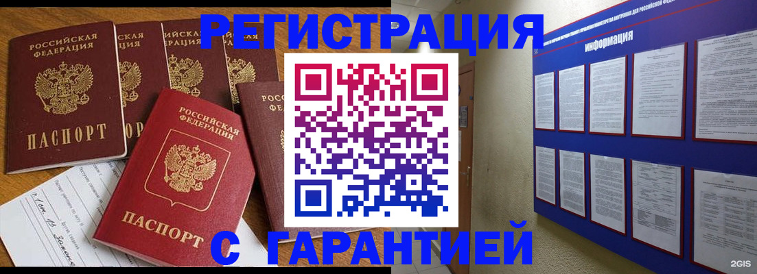 прописка для кредита в Мытищах